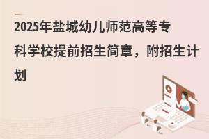 2025}׃ߵȌƌW(xu)УǰӋ(j)