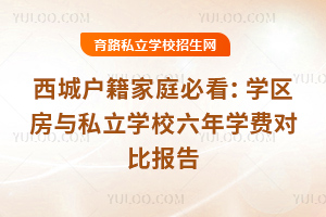 2025ǑͥؿW(xu)^(q)c˽W(xu)УW(xu)MȈ