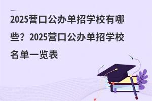 2025I(yng)ڹkЌW(xu)УЩ2025I(yng)ڹkЌW(xu)Уһ[