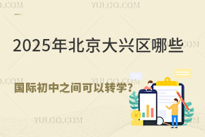 2025걱d^(q)Щ(gu)H֮gD(zhun)W(xu)
