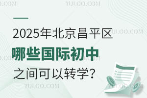 2025걱ƽ^(q)Щ(gu)H֮gD(zhun)W(xu)