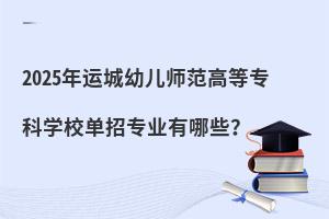 2025\(yn)׃ߵȌ(zhun)ƌW(xu)УЌ(zhun)I(y)Щ
