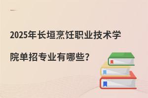 2025L(zhng)ԫI(y)g(sh)W(xu)Ժ?jin)ЌI(y)Щ