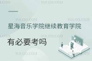 Ǻ(l)W(xu)Ժ^m(x)W(xu)ԺбҪ