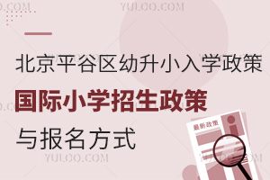 2025걱ƽȅ^(q)СW(xu)ͬ^(q)HСW(xu)c(bo)ʽ