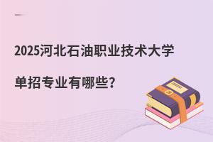 2025ӱʯI(y)g(sh)W(xu)Ќ(zhun)I(y)Щ