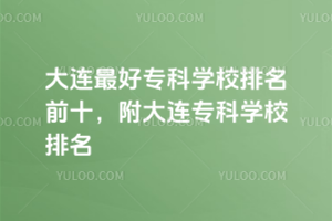 BÌƌW(xu)УǰʮBƌW(xu)У