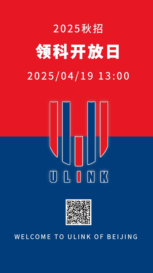 領科教育北京校區(qū)開放日