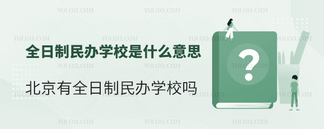 ȫkW(xu)Уʲô˼ȫkW(xu)У᣿