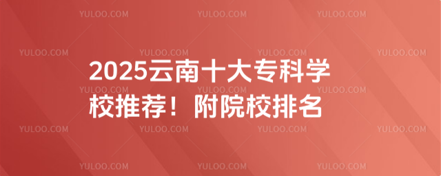 2025ʮƌW(xu)У]ԺУ
