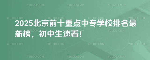 2025ǰʮc(din)ЌW(xu)У°񣬳ٿ
