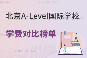 A-Level(gu)HW(xu)УW(xu)M(fi)(du)ȰΣһ۾ܱeԃr(ji)ȌW(xu)У