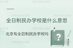 ȫkW(xu)Уʲô˼ȫkW(xu)У