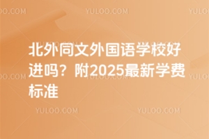ͬZW(xu)УM(jn)2025W(xu)M(fi)(bio)(zhn)
