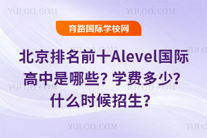 ǰʮAlevelHЩW(xu)M(fi)٣ʲôr