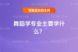 赸W(xu)I(y)ҪW(xu)ʲô