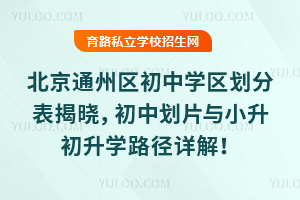 2025ͨ݅^(q)ЌW(xu)^(q)ֱҕЄƬcСW(xu)·Ԕ⣡