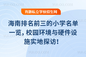 2025꺣ǰСW(xu)һ[У@h(hun)cӲO(sh)ʩ(sh)̽L