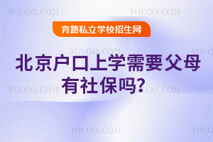 һxόW(xu)籣Ҫ(h)όW(xu)Ҫĸ籣˽W(xu)УҲҪ