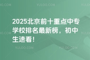 2025ǰʮcЌWУ°񣬳ٿ
