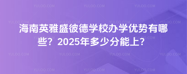 Ӣʢ˵WУkW(yu)Щ2025ٷϣ