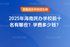 2025꺣kW(xu)УǰʮЩW(xu)MX