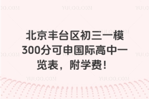 2025걱S_(ti)^(q)һģ300ֿHһ[W(xu)M(fi)