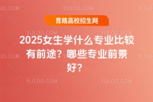 2025ŮW(xu)ʲôI(y)^ǰ;ЩI(y)ǰã