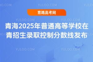 ຣ2025ͨߵȌW(xu)УȡƷ?jn)?sh)l(f)