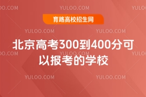߿300400ֿԈ(bo)ČW(xu)У