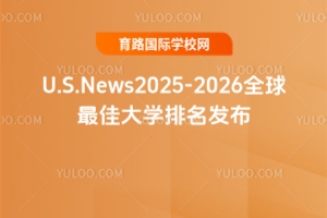 U.S.News2025-2026ȫѴWl(f)2026HWУI(y)WՈУ!