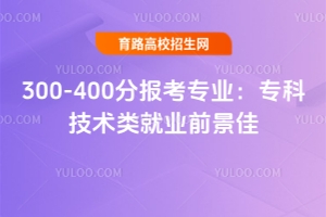 300-400ֈ󿼌I(y)Ƽg(sh)͘I(y)ǰ