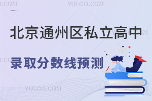 2025걱ͨ݅^(q)˽ȡ֔(sh)A(y)y˽ˡAʌW(xu)У