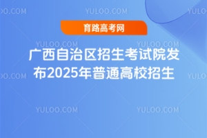 V΅^(q)ԇԺl(f)2025ͨУy(tng)һԇ־Ըָ֪ͨ