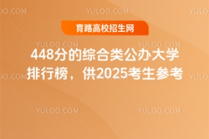 448ֵľCkW(xu)а2025