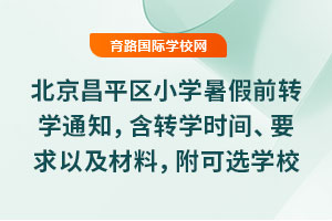2025걱ƽ^(q)СW(xu)ǰD(zhun)W(xu)֪ͨD(zhun)W(xu)rgҪԼxW(xu)УcW(xu)M(fi)