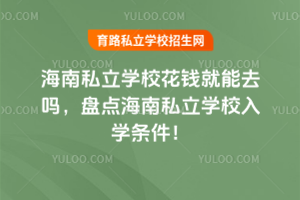 2025꺣˽W(xu)XȥᣬPc(din)˽W(xu)УW(xu)l