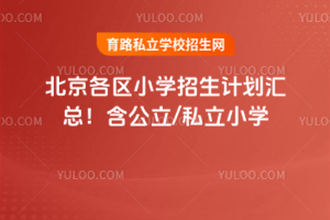 2025걱^(q)СW(xu)ӋR/˽СW(xu)
