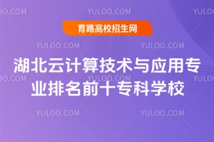 2025Ӌ㼼g(sh)c(yng)ÌI(y)ǰʮƌW(xu)У