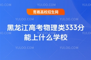2025߿333ʲôW(xu)У
