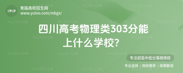 2025Ĵ߿303ʲôW(xu)У