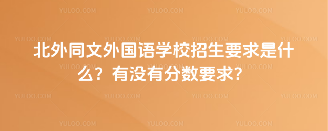 ͬZW(xu)УҪʲôЛ]з?jn)?sh)Ҫ