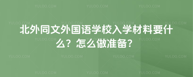 ͬZW(xu)УW(xu)Ҫʲôô(zhn)䣿