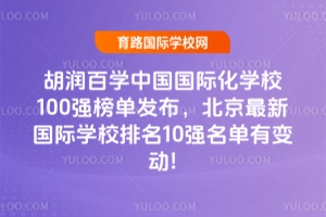 2025ٌW(xu)ЇHW(xu)У100(qing)ΰl(f)HW(xu)У10(qing)׃(dng)!