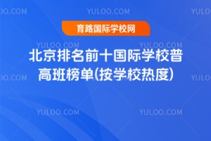 ǰʮHW(xu)Уո߰(W(xu)У)2025п־Ըؿ