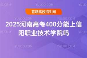 2025ϸ߿400(yng)I(y)g(sh)W(xu)Ժ?jin)? width=