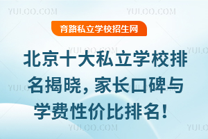 2025ʮ˽W(xu)УҕԣL(zhng)ڱcW(xu)M(fi)ԃr(ji)pS