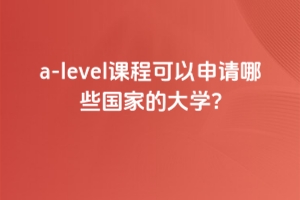 a-leveln̿Ո(qng)Щ(gu)ҵĴW(xu)?