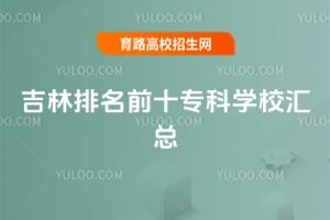 2025ǰʮƌW(xu)УR