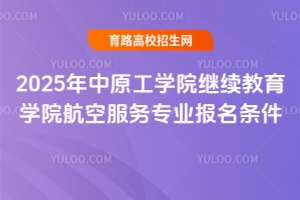 2025ԭW(xu)Ժ^m(x)W(xu)Ժշ(w)(zhun)I(y)(bo)l